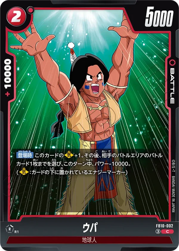 FB10-002 ウパ C