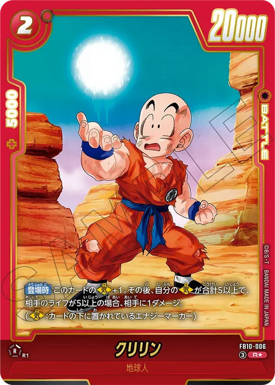 FB10-006 クリリン