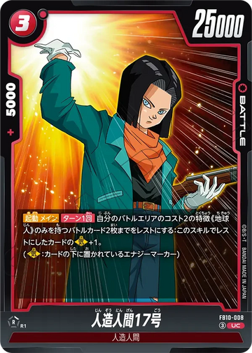 FB10-008 人造人間17号 UC