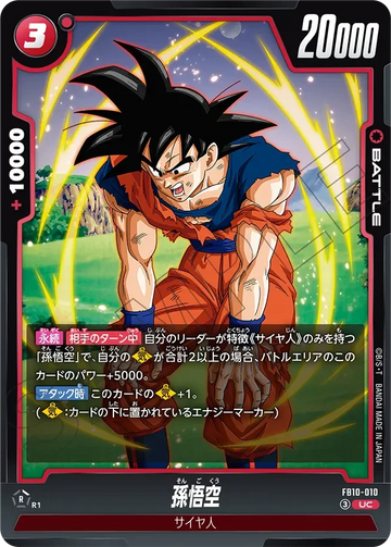 FB10-010 孫悟空 UC