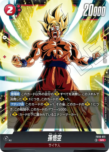 FB10-011 孫悟空 SR