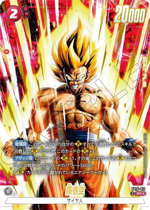 FB10-011 孫悟空