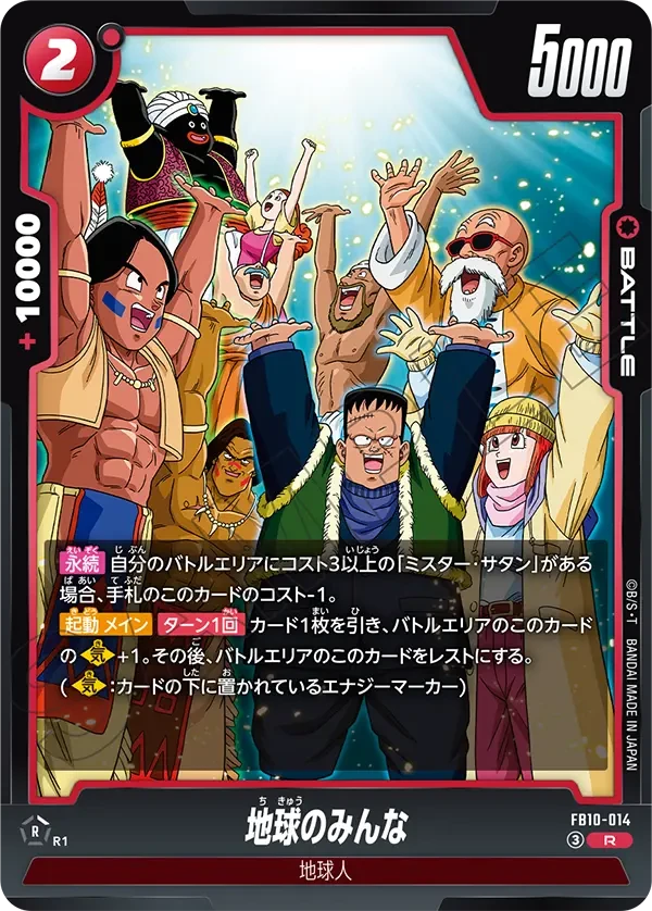 FB10-014 地球のみんな