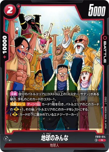 FB10-014 地球のみんな R