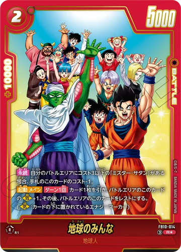 FB10-014 地球のみんな R★