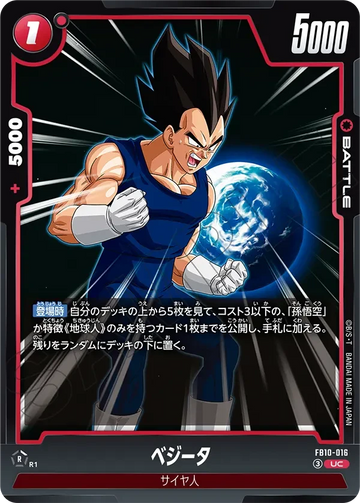 FB10-016 ベジータ UC