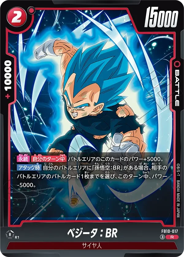 FB10-017 ベジータ：BR