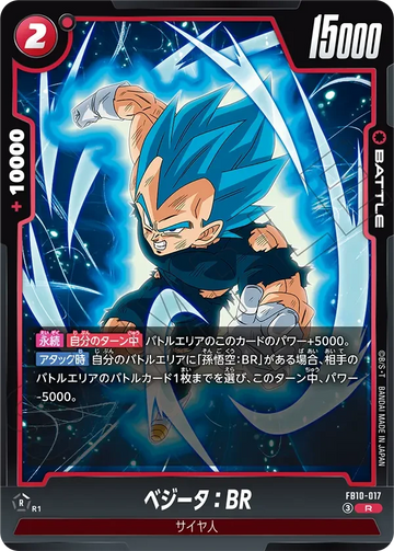 FB10-017 ベジータ：BR R