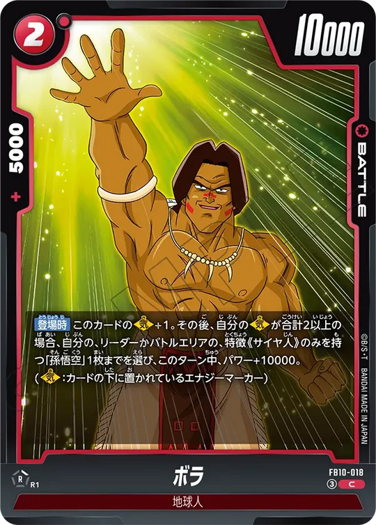 FB10-018 ボラ