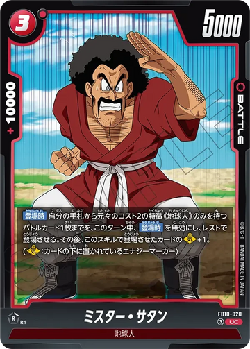 FB10-020 ミスター・サタン UC