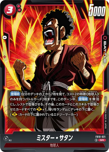 FB10-021 ミスター・サタン SR