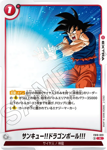 FB10-023 サンキュー!!ドラゴンボール!!! R