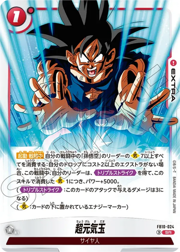 FB10-024 超元気玉 SR