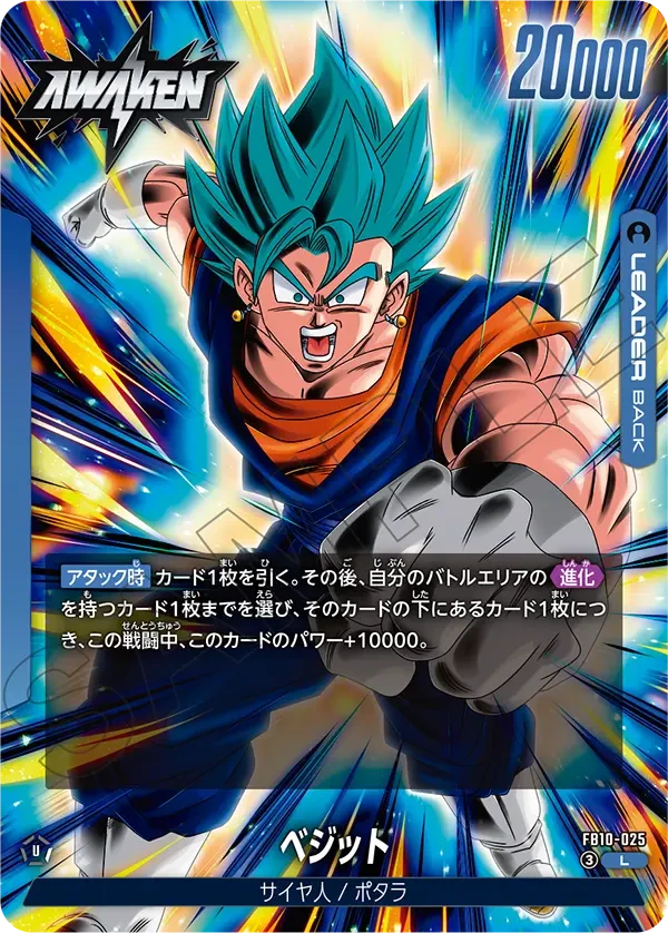 FB10-025 孫悟空/ベジータ L