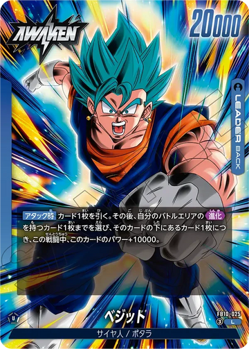 FB10-025 孫悟空/ベジータ L
