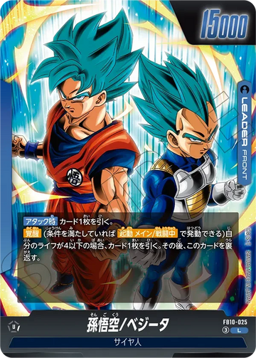 FB10-025 孫悟空/ベジータ L 2