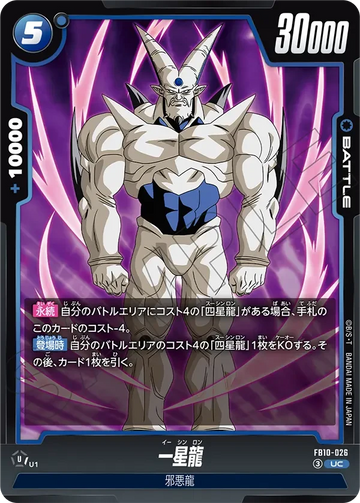 FB10-026 一星龍 UC