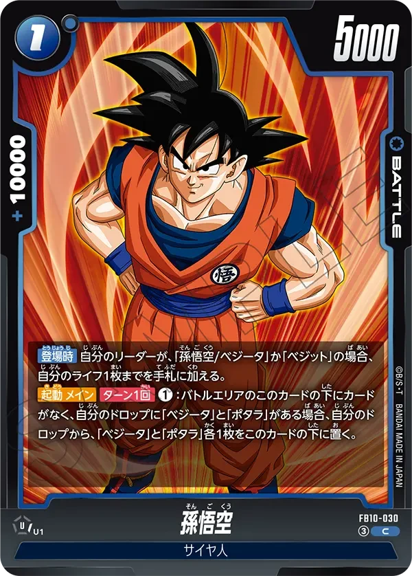 FB10-030 孫悟空