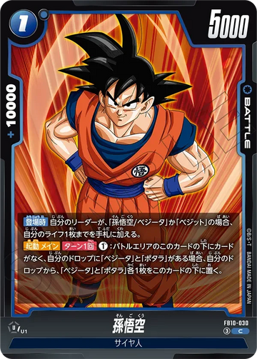 FB10-030 孫悟空 C
