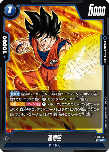 FB10-031 孫悟空 UC