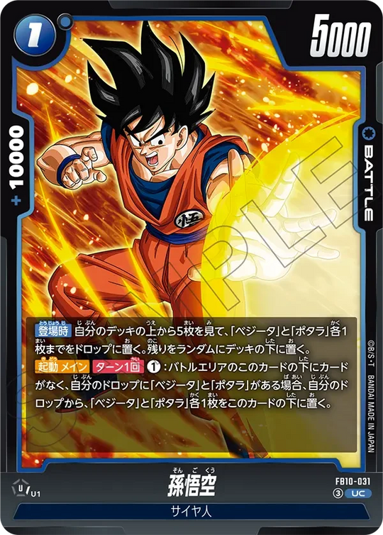 FB10-031 孫悟空