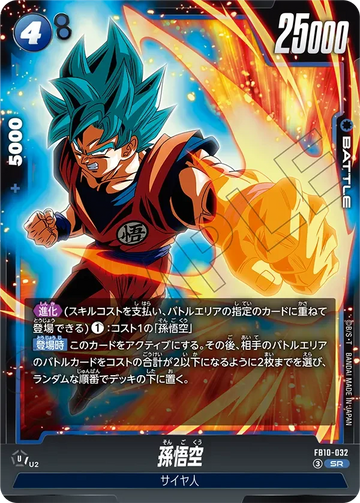 FB10-032 孫悟空 SR