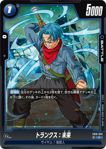 FB10-033 トランクス：未来 C