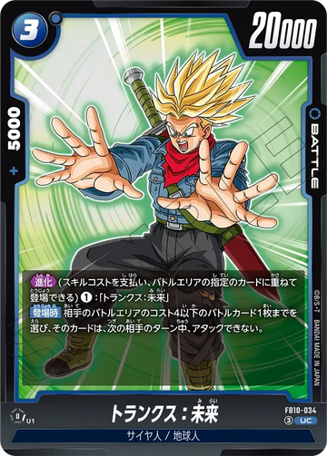 FB10-034 トランクス：未来 UC