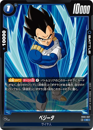 FB10-037 ベジータ C