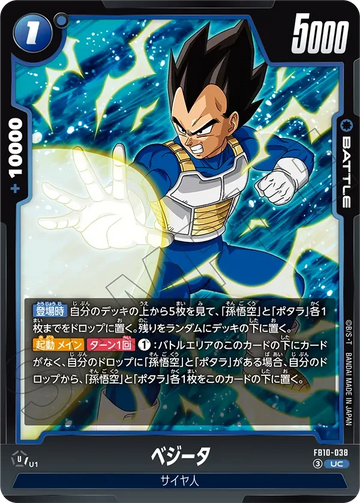 FB10-038 ベジータ UC