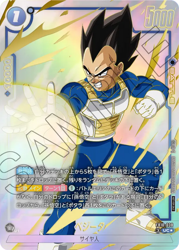 FB10-038 ベジータ UC★