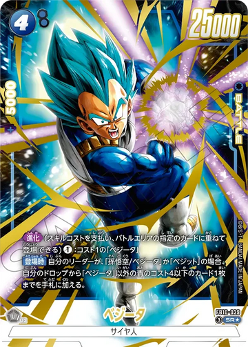 FB10-039 ベジータ SR★