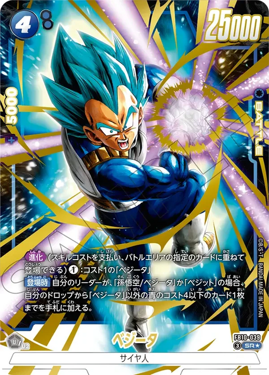 FB10-039 ベジータ