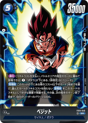 FB10-040 ベジット SR