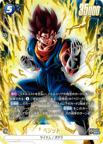 FB10-040 ベジット SR★