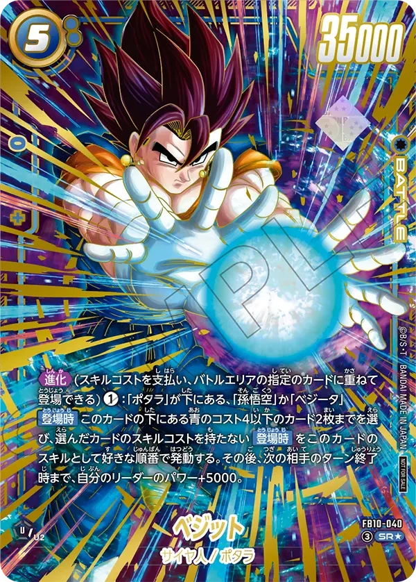 FB10-040 ベジット SR★