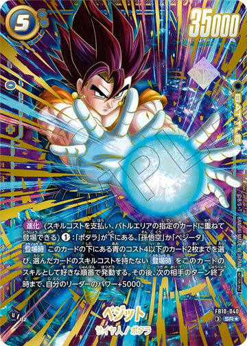 【未開封】FB10-040 ベジット SR★