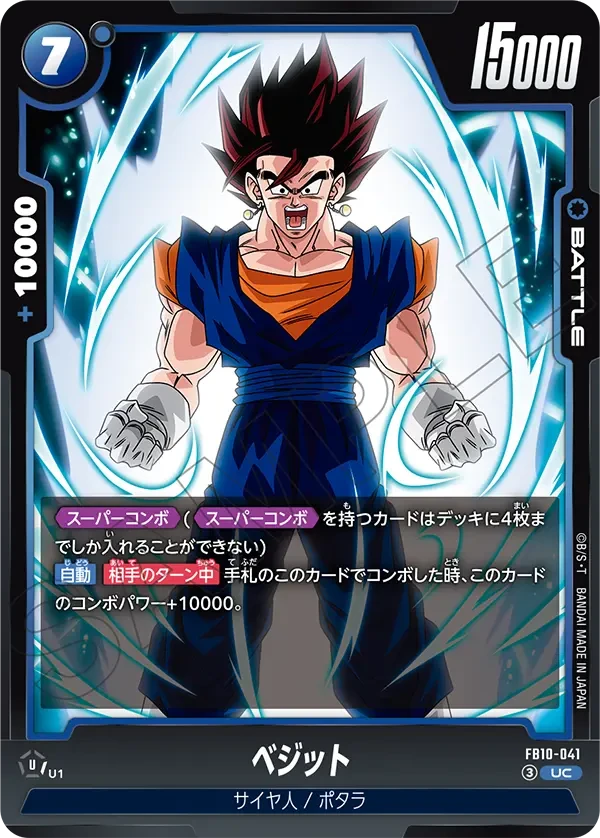 FB10-041 ベジット