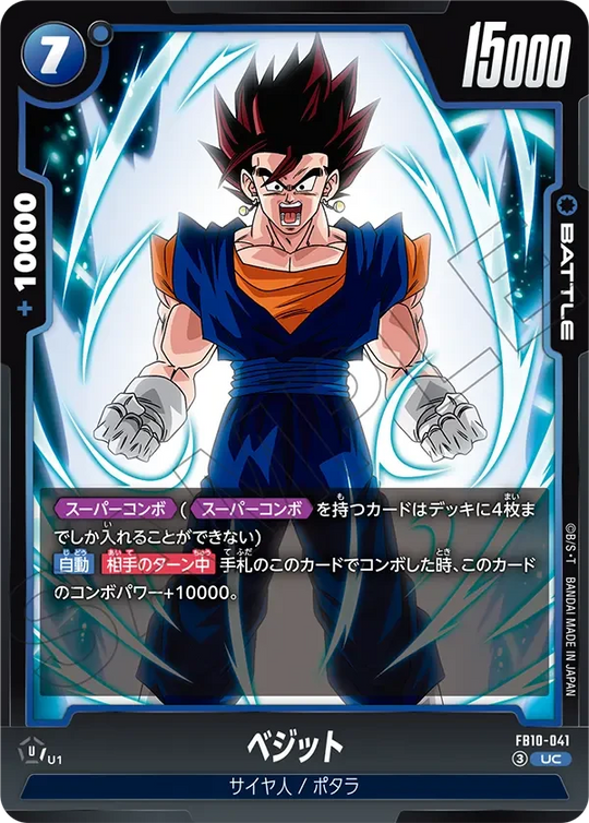 FB10-041 ベジット