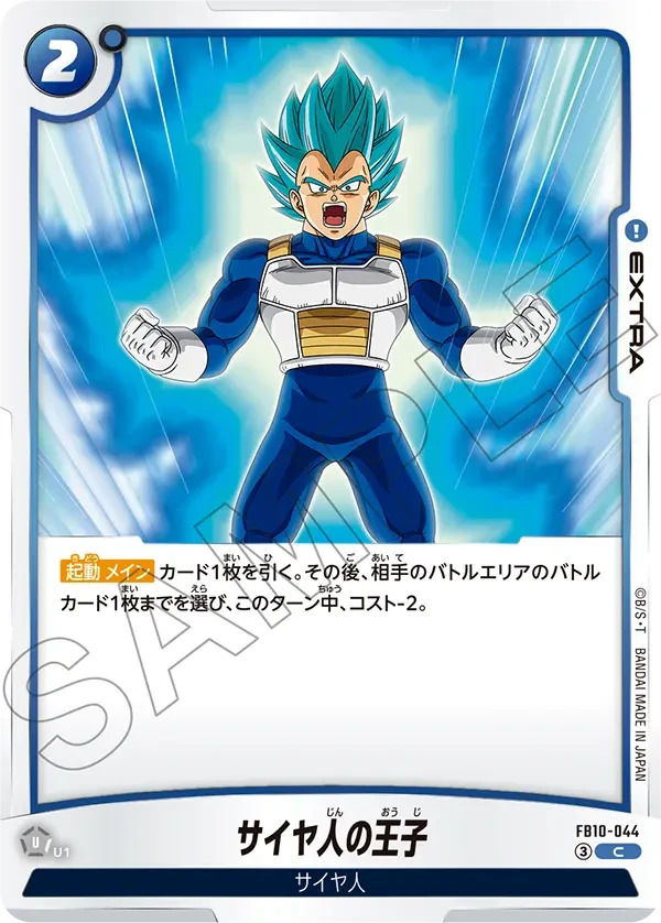 FB10-044 サイヤ人の王子