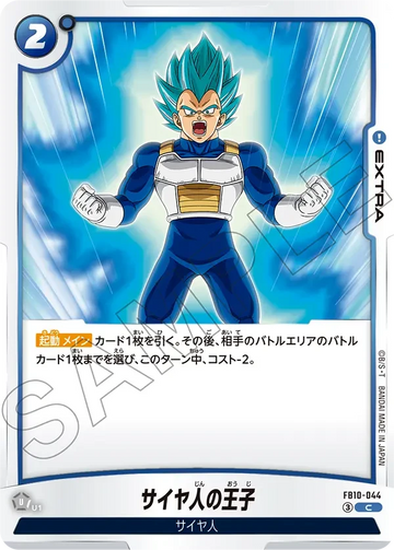 FB10-044 サイヤ人の王子 C