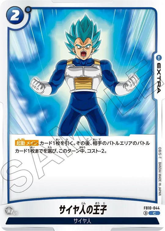 FB10-044 サイヤ人の王子
