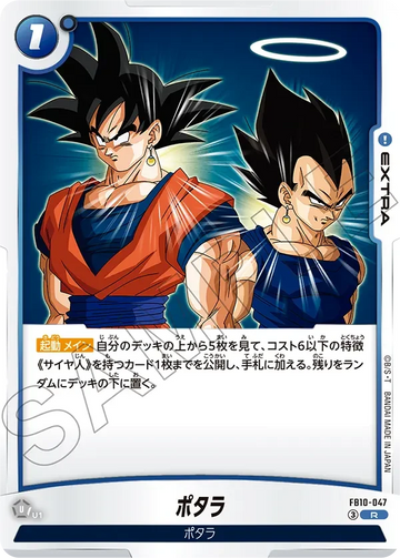 FB10-047 ポタラ R