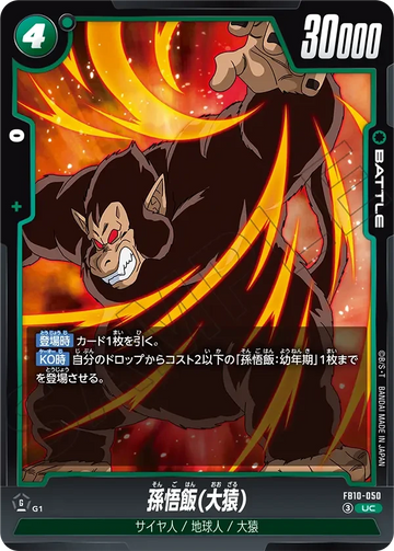 FB10-050 孫悟飯(大猿) UC