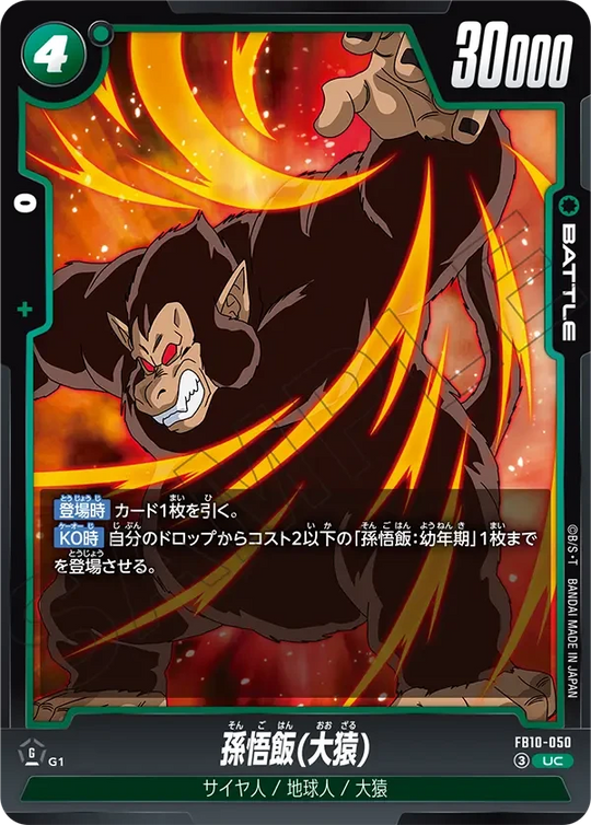 FB10-050 孫悟飯(大猿)