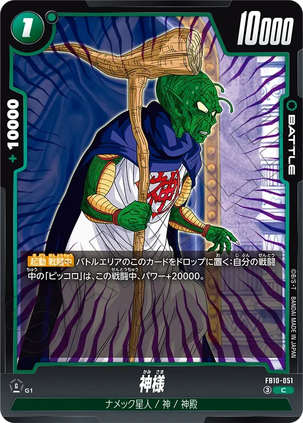 FB10-051 神様