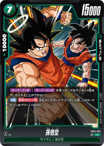 FB10-052 孫悟空 UC