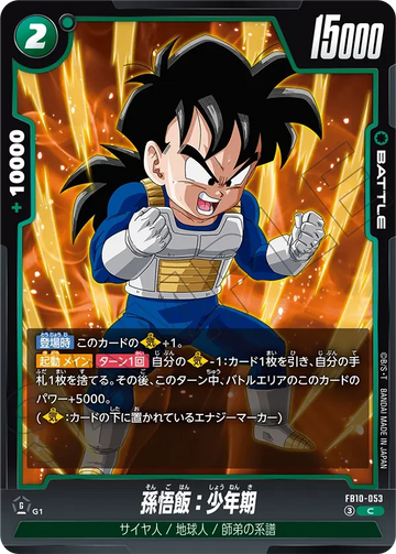 FB10-053 孫悟飯：少年期 C