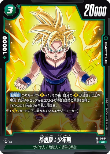 FB10-054 孫悟飯：少年期 UC