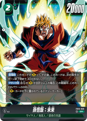 FB10-059 孫悟飯：未来 SR